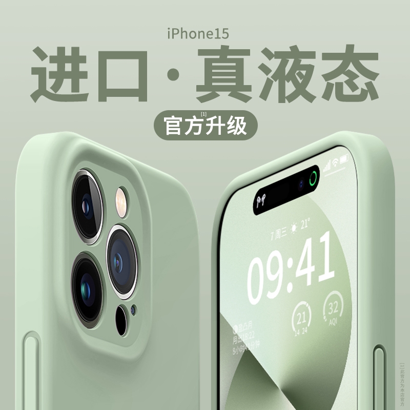 【进口液态硅胶】不发黄适用苹果15promax手机壳16新款iPhone14pro全包17防摔13保护套11男12女款plus软17air