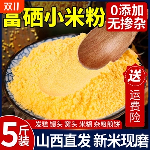 富硒纯小米面粉无添加黄小米山西特产窝头杂粮面专用粉官方旗舰店