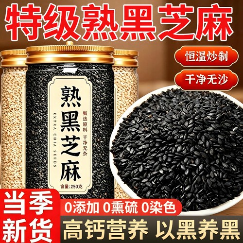 熟黑芝麻五谷杂粮农家自产特产