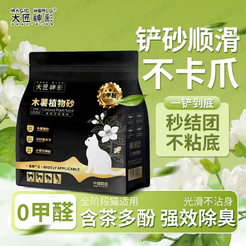 木薯猫砂豆腐沙幼猫专用除臭去尿味家用不粘底大匠神彩包邮植物砂