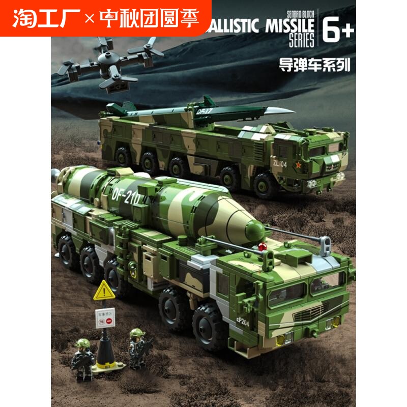 巨大型高难度东风41导弹装甲车坦克积木玩具益智拼装兼容乐高