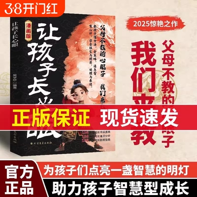 抖音同款让孩子长心眼的书漫画正版为官从商家庭孩子都懂处事谋略人生策略成长