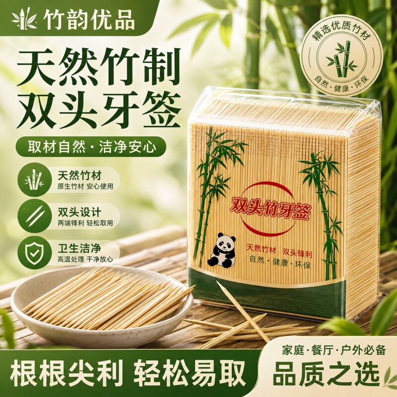 牙签一次性高档单头双头家用商用便携袋装掏牙剔牙竹签子精品竹制