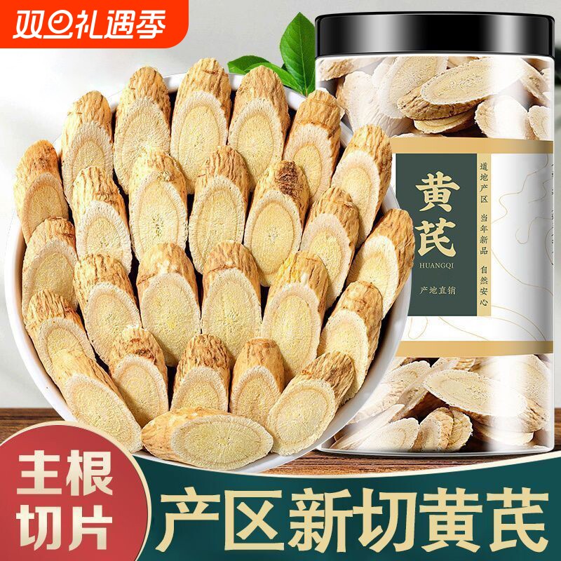 黄芪大片500g克特级野生甘肃中药材正品官方旗舰店切当归党参泡水