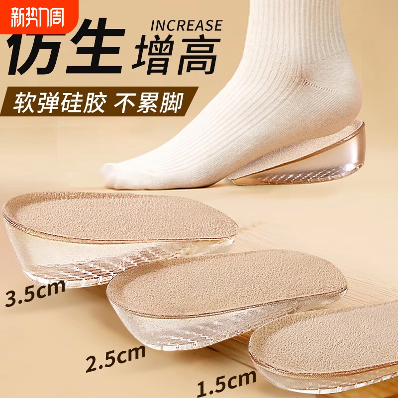 仿生硅胶内增高鞋垫男女小个子增高神器隐形半垫马丁靴皮鞋不塌陷