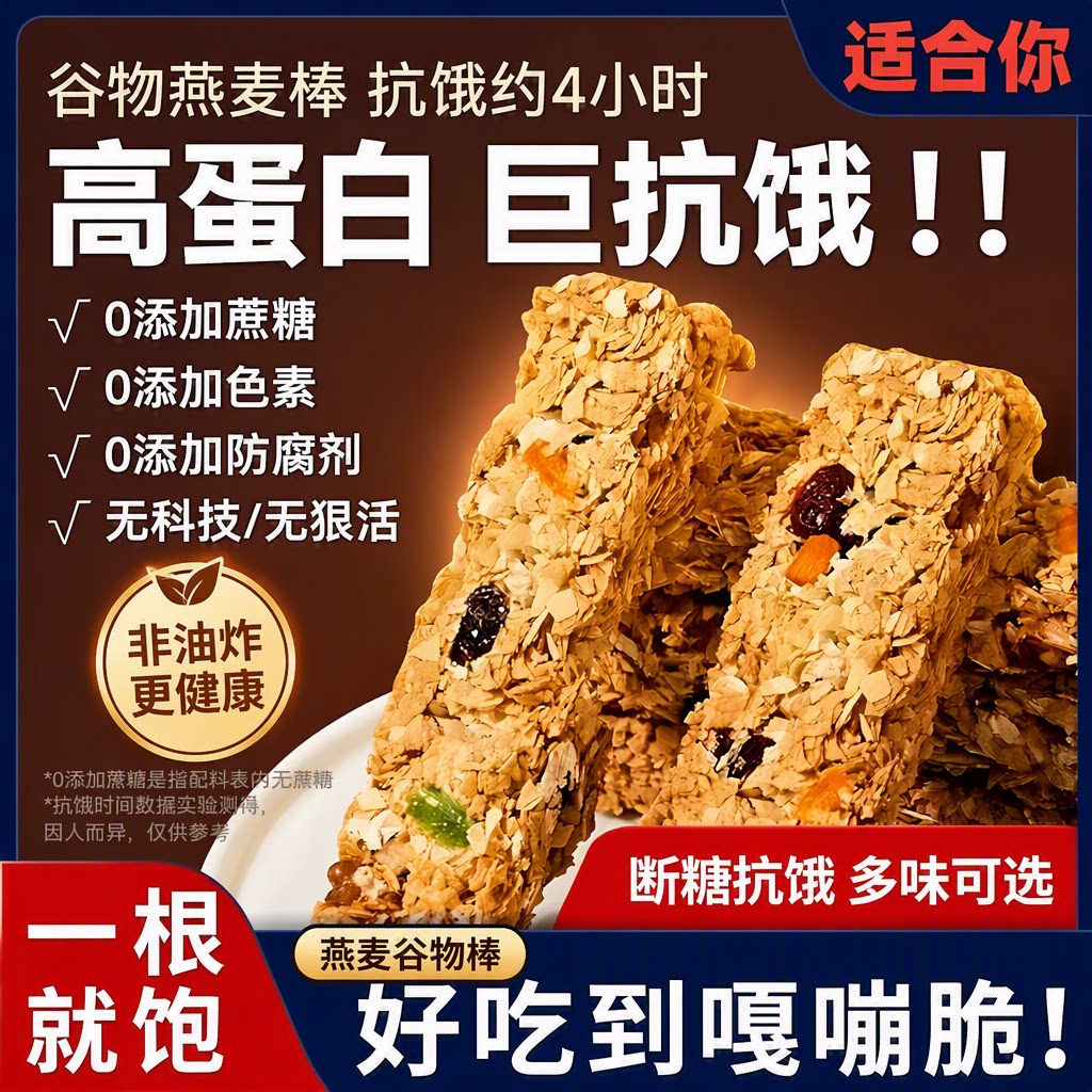 燕麦谷物能量棒解馋粗粮饱腹下午茶压缩饼干零食坚果代餐解馋食品