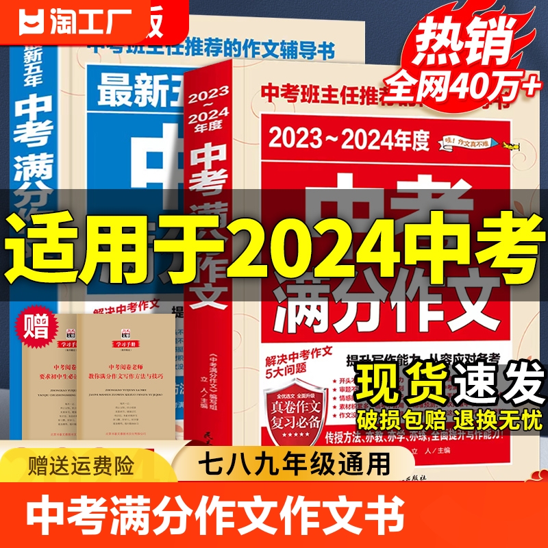 2024新版中考满分作文语文英语初中人教版高分精选素材七年级八年级九年级初一二初三中考优秀作文大全2023年全国写作技巧书初中生