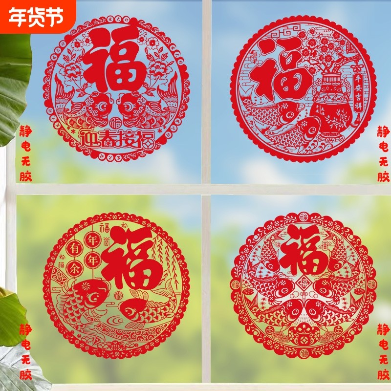 过年富贵鱼窗贴新年装饰玻璃静电贴福字门贴纸剪纸福鱼春节窗花贴,节庆用品/礼品,喜字/剪纸/贴纸,淘宝优惠券,粉丝福利购,淘宝优惠卷
