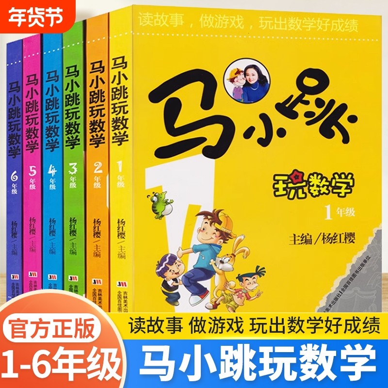 正版【老师推荐】马小跳玩数学一二三四五六年级小学生1-6全套必读趣味绘本儿童书籍课外书阅读杨红樱系列故事书漫画注音思维训练,书籍/杂志/报纸,小学教辅,淘宝优惠券,粉丝福利购,淘宝优惠卷