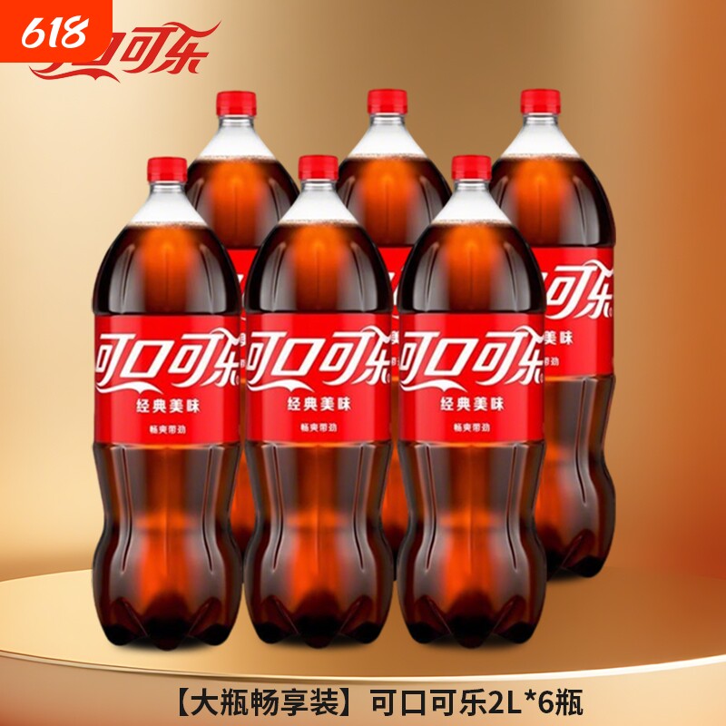 可口可乐2升*6瓶整箱汽水碳酸饮料饮品年货可乐大瓶分享装经典
