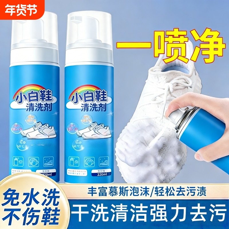 全鞋干洗泡泡小白鞋去污渍干洗剂免水洗免晒慕斯洗刷鞋清洁剂增白,洗护清洁剂/卫生巾/纸/香薰,鞋油,淘宝优惠券,粉丝福利购,淘宝优惠卷