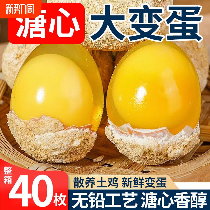 正宗河南特产鸡蛋变蛋无铅工艺整箱40枚溏心皮蛋松花蛋传统手工制