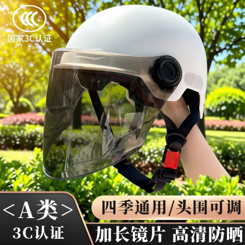 新国标3C认证电动车头盔男女电瓶摩托车安全帽夏季防晒通用护目镜,电动车/配件/交通工具,电动车头盔,淘宝优惠券,粉丝福利购,淘宝优惠卷