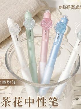 山茶花中性笔冰晶透色初中生ins风高颜值少女心0.5学生黑色刷题笔黑水笔速干顺滑学习签字笔新款按动笔圆珠笔