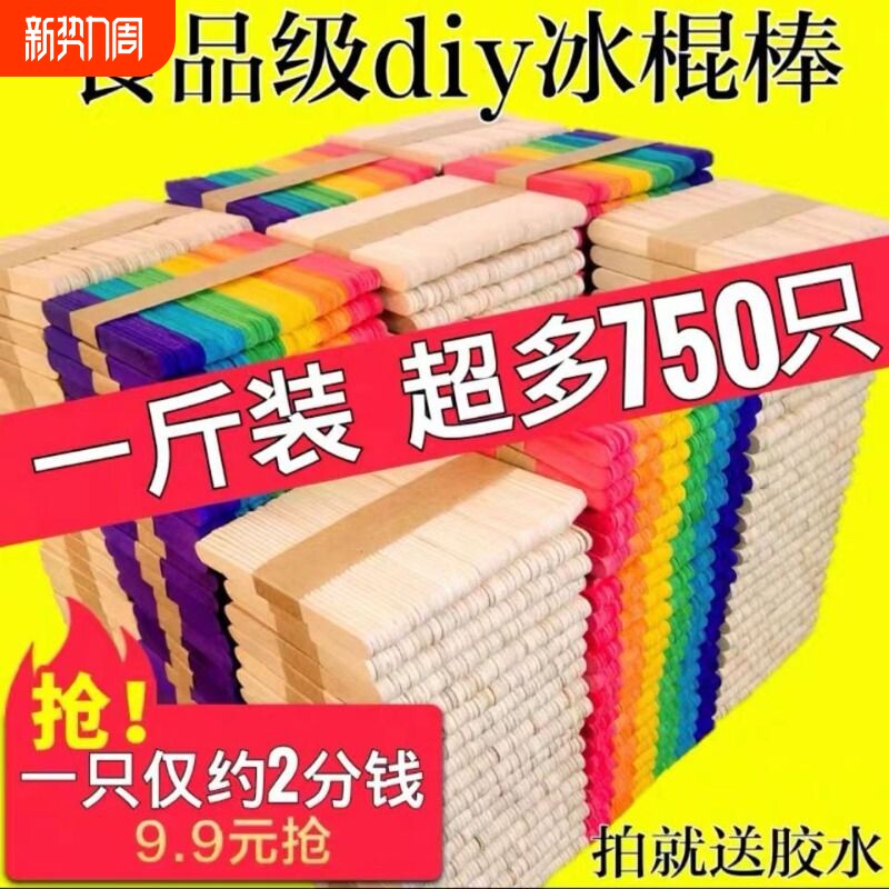 冰棒棍雪糕棒冰糕棍幼儿园diy手工制作模型材料雪糕棍木条小木片