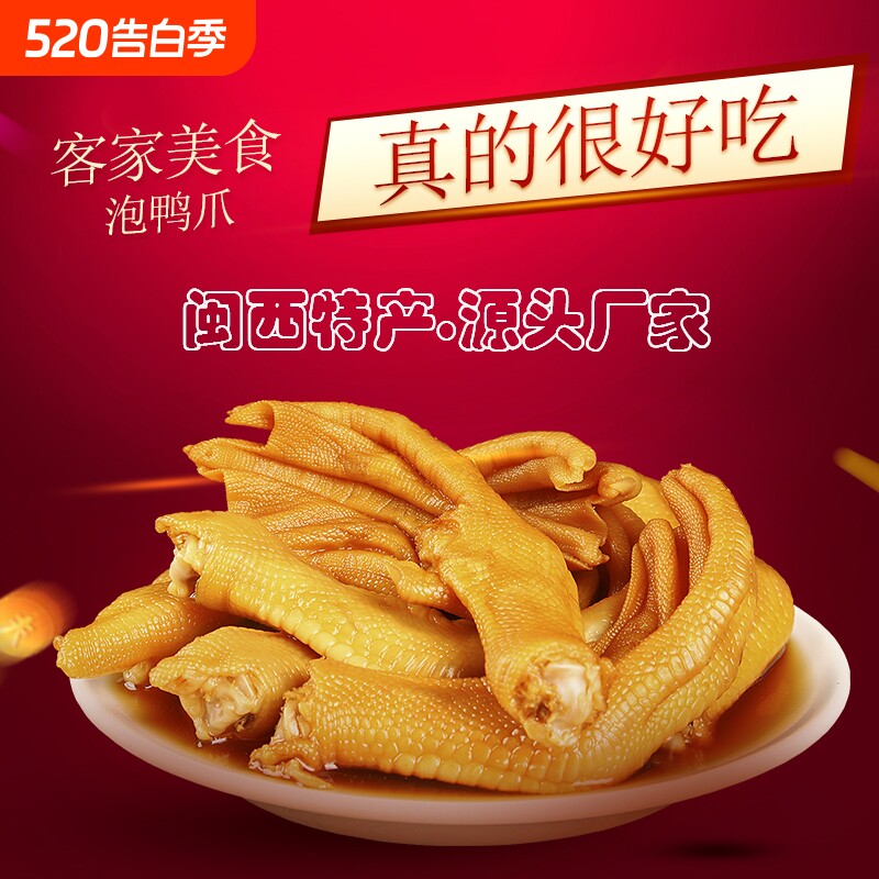 客家鸭掌泡鸭爪卤鸭零食品卤味解馋小零食香辣好吃休闲辣味充饥