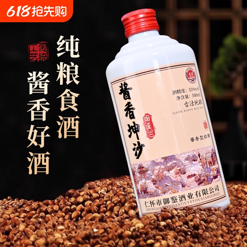 鑫源酱香坤沙白酒整箱粮食酿造酱香型高度原浆酒水53度500ml6
