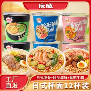 日式 海鲜味方便面夜宵泡面学生宿舍杯面整箱12杯 豚骨拉面杯装