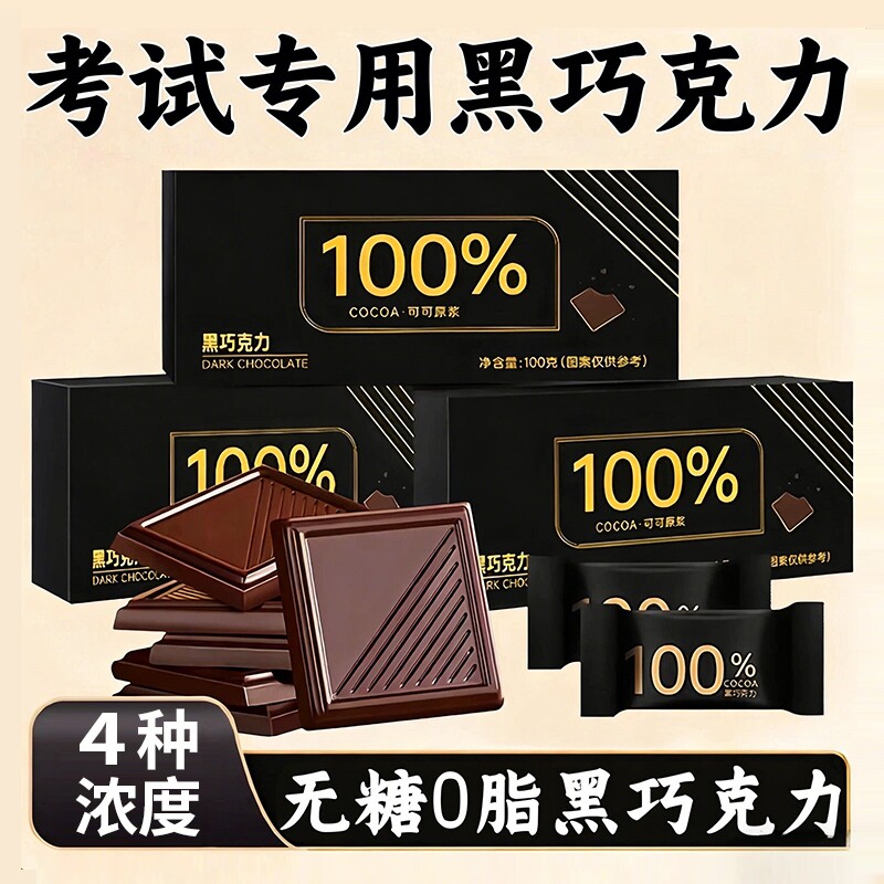 【4种浓度】黑巧克力纯可可脂图片