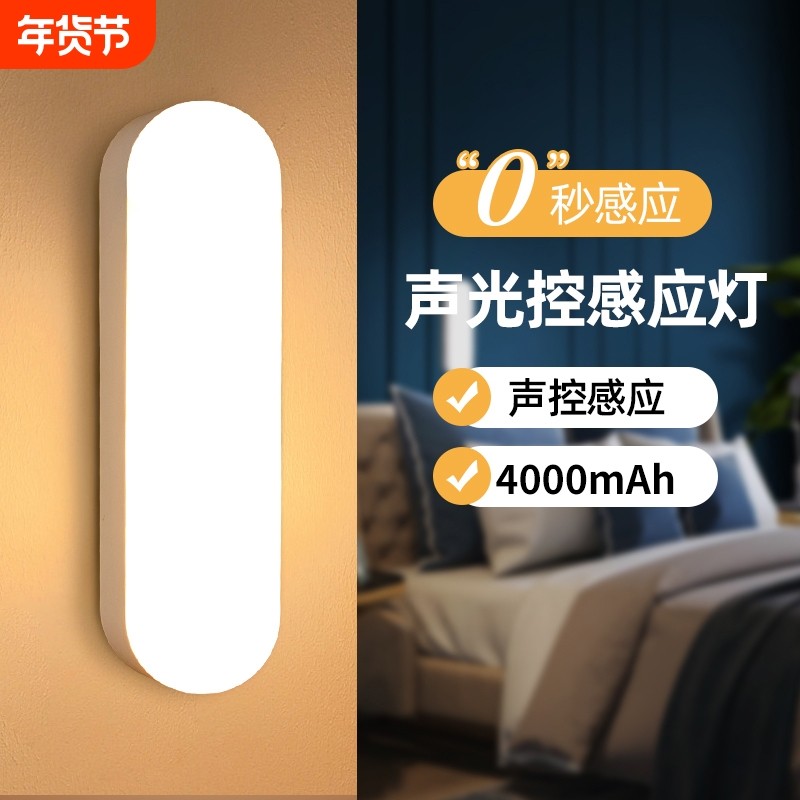 声控灯楼道人体感应灯入户门楼梯夜间家用走廊过道无线充电小夜灯
