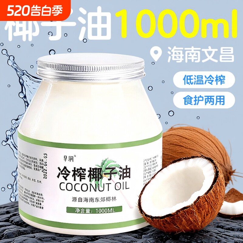 早润海南天然冷榨椰子油纯食用级护发椰护肤烘焙初榨冷压生酮家用