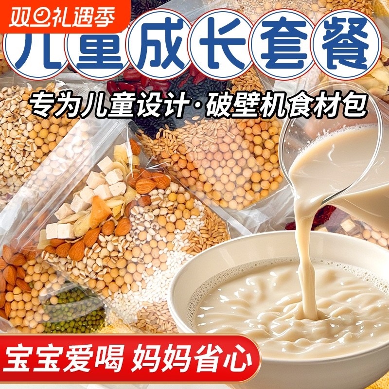 破壁机食材打豆浆包五谷杂粮组合早餐米糊原料粗粮料理包五红黄豆