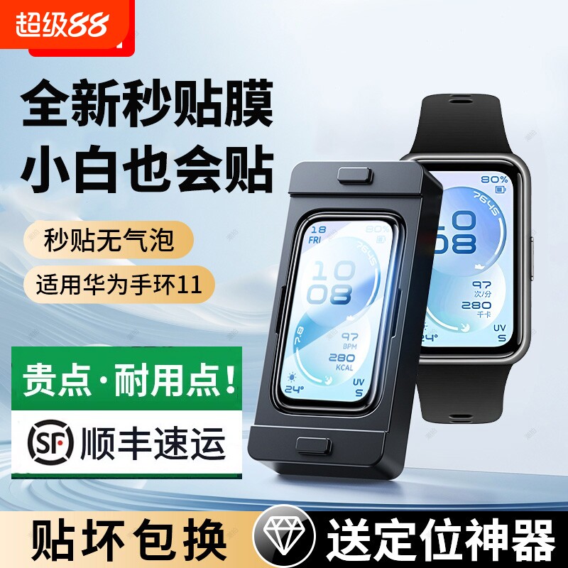 【新品速发】适用华为手环11保护膜华为手环11Pro钢化贴膜11nfc版水凝全屏覆盖手表全包防指纹防摔十一代新款