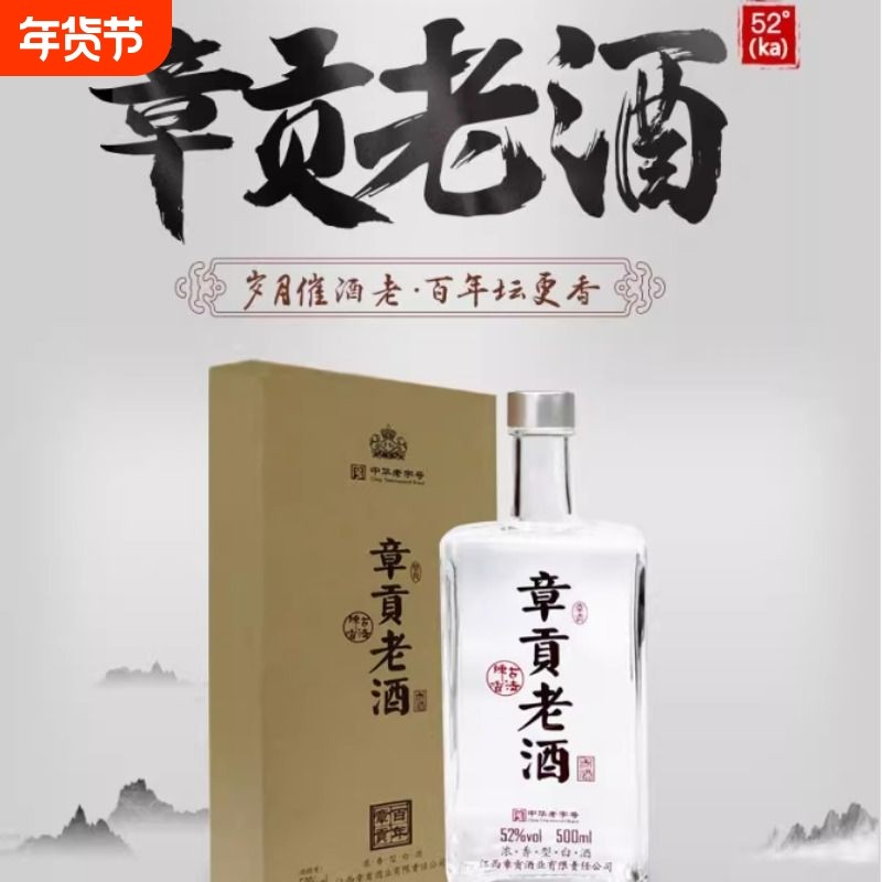 【章贡老酒】500ml单瓶章贡王江西白酒浓香型52度