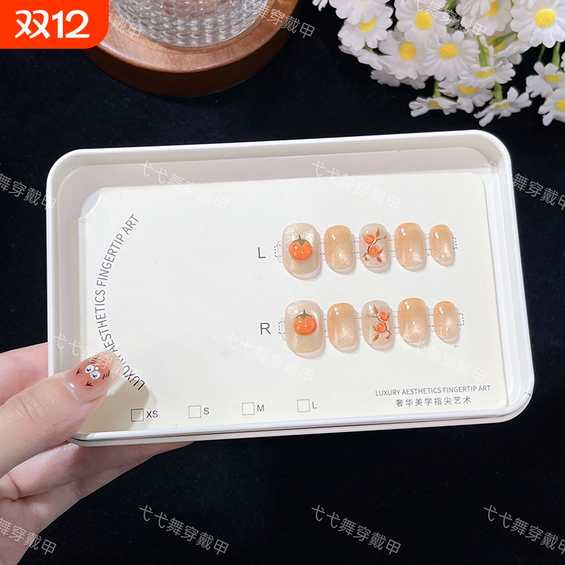 柿柿如意纯手工气质高级可爱立体柿子限定渐变猫眼美甲穿戴甲方圆