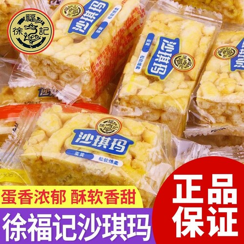 徐福记沙琪玛多规格传统糕点鸡蛋酥办公室零食品解馋