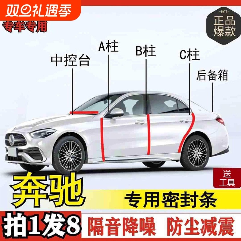 奔驰专用密封条全系汽车ABC柱后备箱密封条车门隔音防尘改装胶条