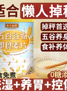 五百白谷物即食燕麦片官方旗舰店薏米白青稞白芸豆控糖减早肥餐