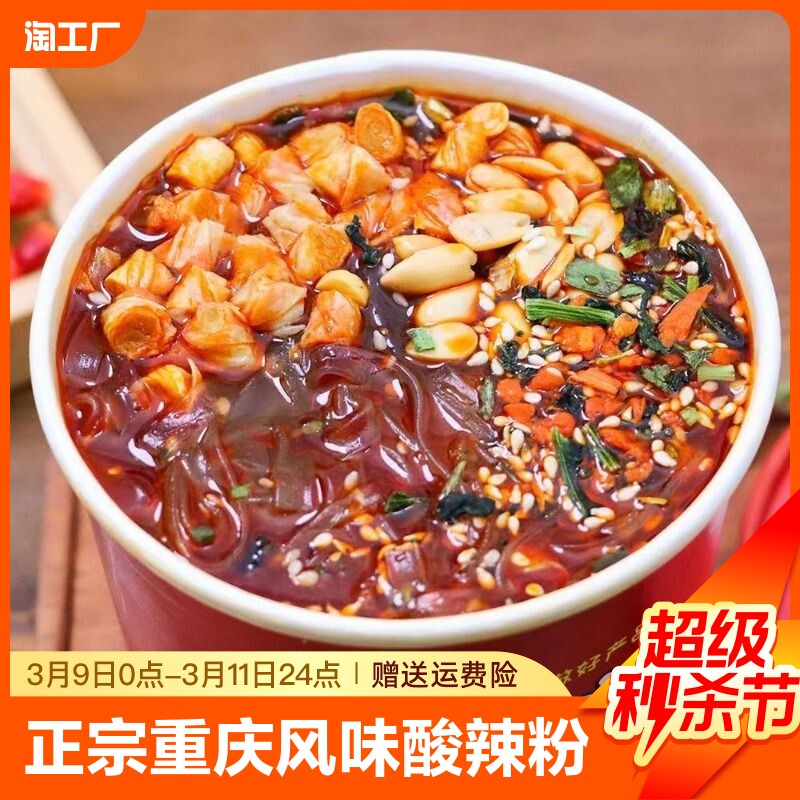 正宗重庆风味粉酸辣粉桶装批发一整箱丝细米线夜宵3-6桶