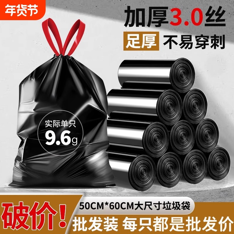 抽绳垃圾袋家用加厚手提式特厚超厚实惠装厨房黑色大号塑料袋子批,家庭/个人清洁工具,家用垃圾袋,淘宝优惠券,粉丝福利购,淘宝优惠卷