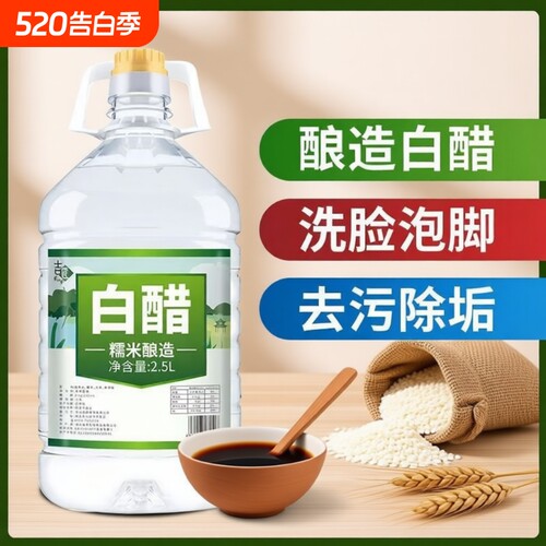 酿造白醋瓶装|7天内热卖2000件
