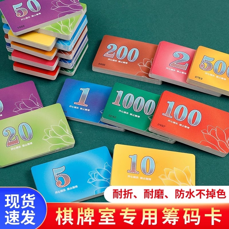 棋牌室麻将专用筹码卡片防水加厚