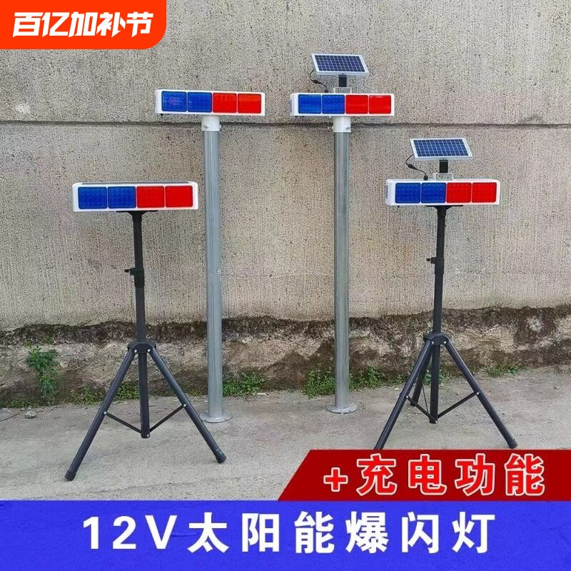 可充电款太阳能警示爆闪灯LED红蓝闪光路障灯 道路施工频闪信号灯