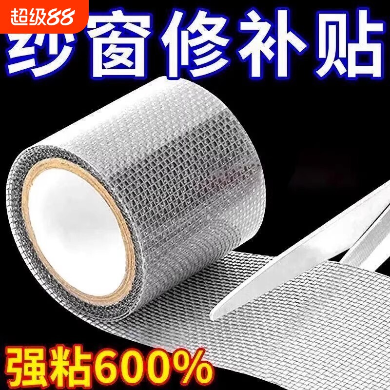 纱窗补洞贴防蚊虫神器胶带纱窗网补漏自粘边缘破洞补丁隐形修补贴补大破洞魔术贴纱网蚊帐修补神器窗纱修复