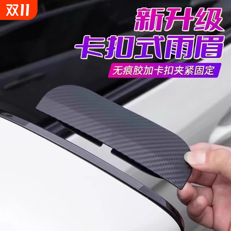 汽车碳纤改装雨挡倒车镜2025新款