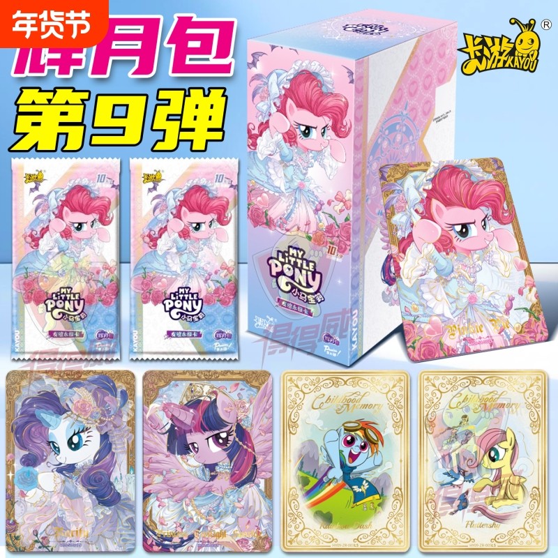 卡游小马宝莉卡片趣影包彩虹6一整盒辉月9第九弹ZR卡正版卡册卡牌,模玩/动漫/周边/娃圈三坑/桌游,收藏卡牌/卡片,淘宝优惠券,粉丝福利购,淘宝优惠卷