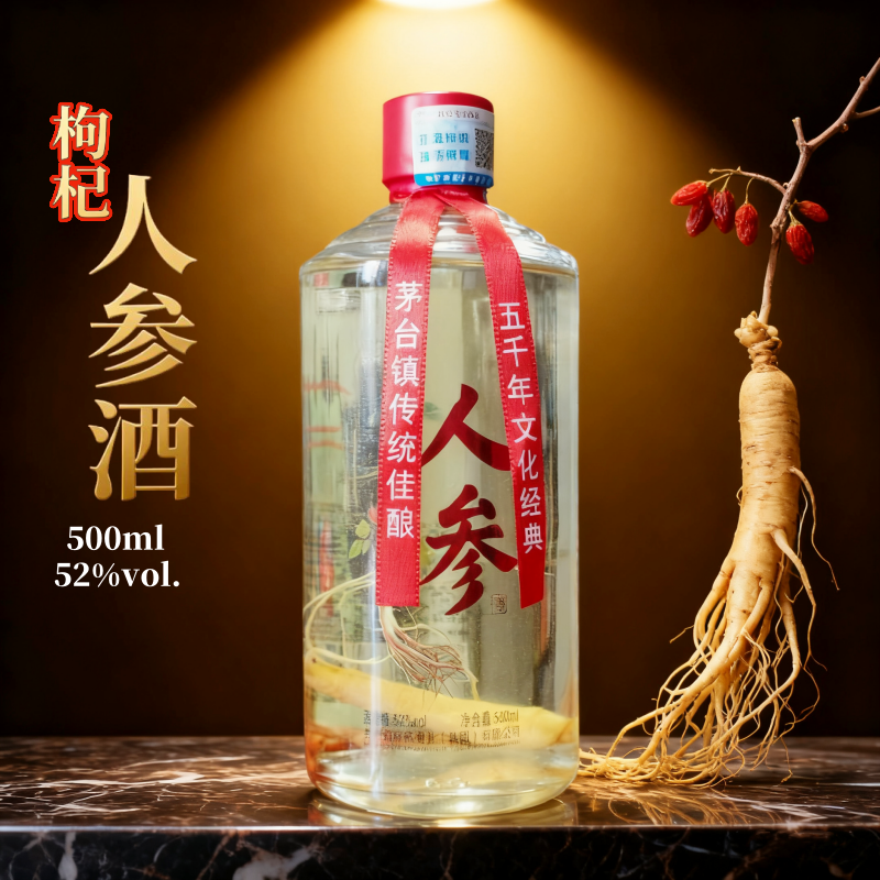 52度枸杞人参酒500ml瓶枸杞酒人参酒整根人参男士酒男人雄风酒