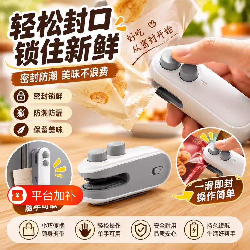 真空封口机小型充电封口器便携零食塑封神器家用塑料包装袋密封机