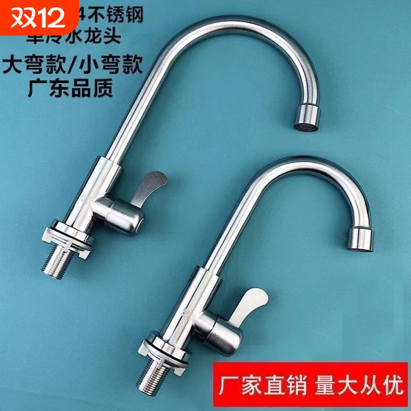 304不锈钢厨房单冷水龙头旋转洗菜盆单冷龙头水槽热水固定冷热