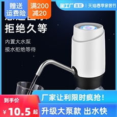 Насос для питьевой воды 荣事达桶装水抽水器水桶纯净大桶取水电动抽水饮水机压水自动上水