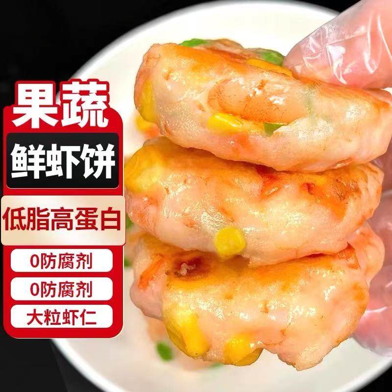虾仁饼虾饼果蔬半成品虾排空气炸锅儿童早餐一等品大虾饼大颗粒,水产肉类/新鲜蔬果/熟食,虾类制品,淘宝优惠券,粉丝福利购,淘宝优惠卷