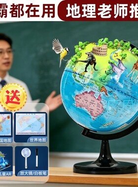地球仪正版学生用初中生32cm