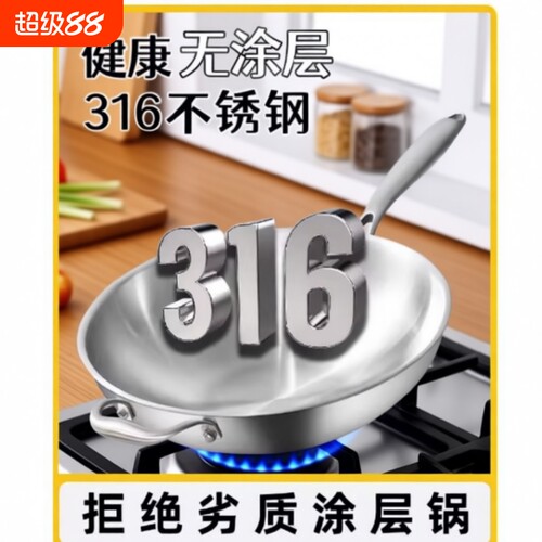 苏泊­尔适用316不锈钢无涂层炒菜