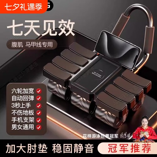 自动回弹健腹轮|超6000次加购