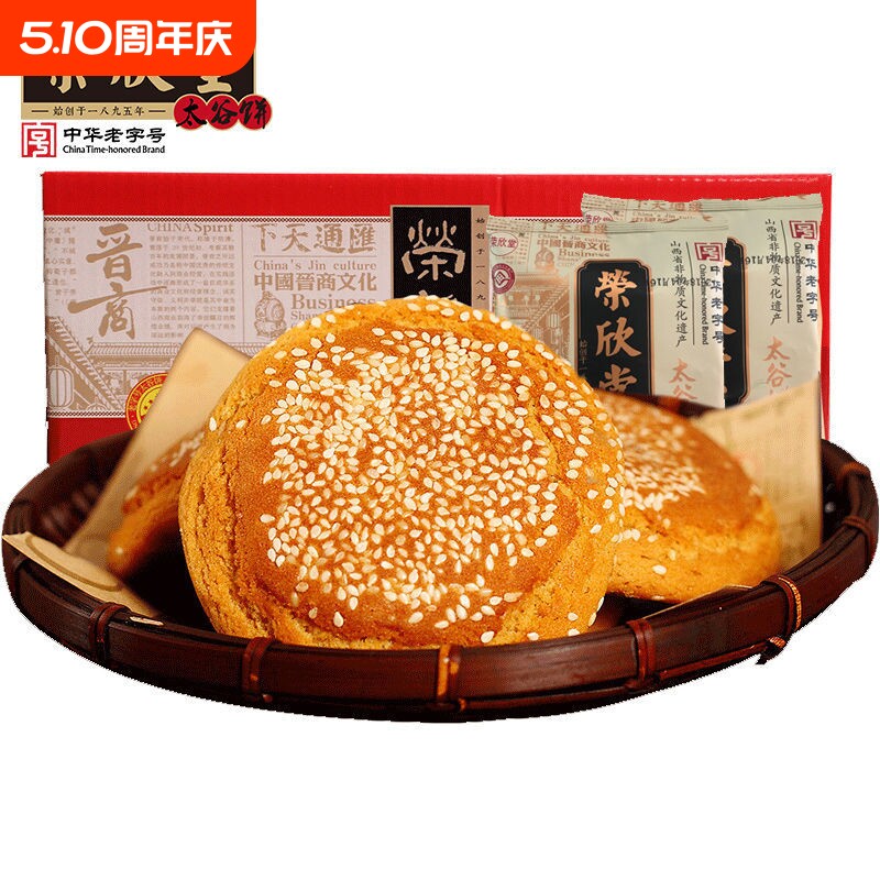 荣欣堂太谷饼山西特产糕点早餐饭点心下午茶传统零食礼盒整箱批发