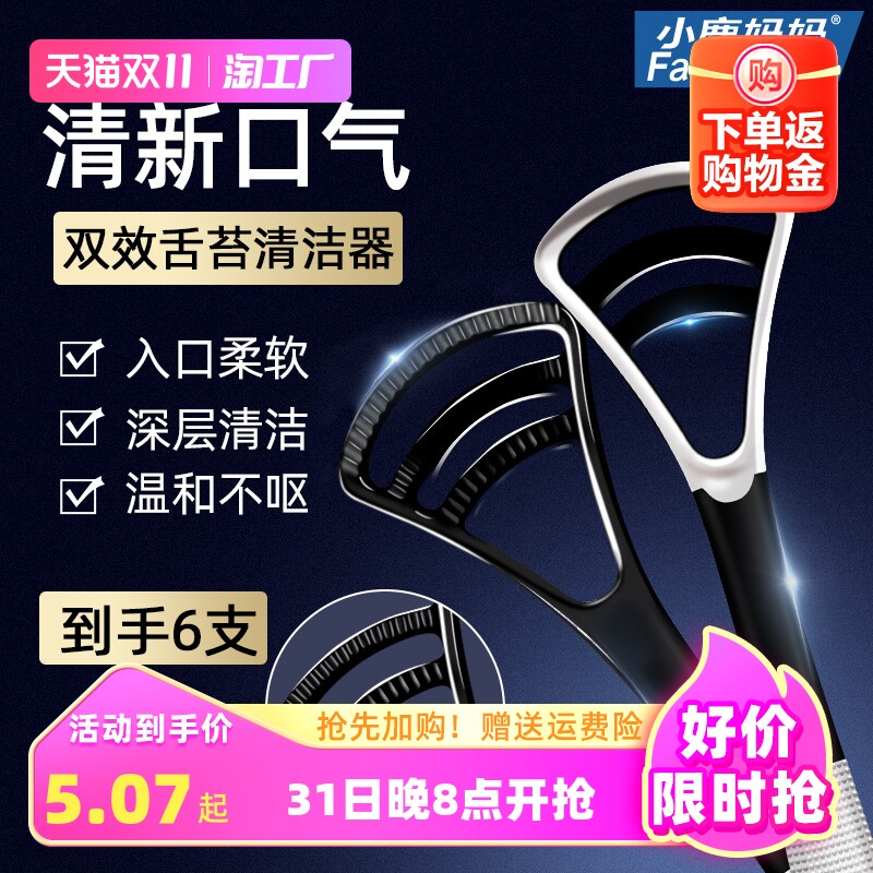 小鹿妈妈舌苔清洁器刮舌器刮除口臭清理洗去神器刮舌苔刷4支口腔怎么样,好用不?